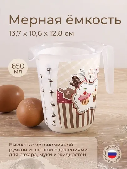 Стакан мерный, мерная кружка с декором, 650 мл
