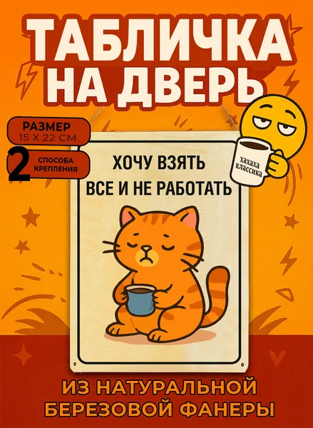 Табличка деревянная, интерьерная Хочу взять все и не работать , (натуральный), 15 х 22 х 0,3 см