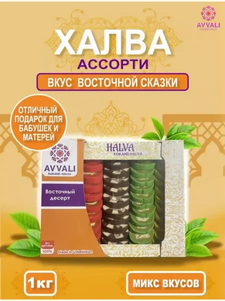CAPITAL Халва Кокандская с орехами микс 1 кг