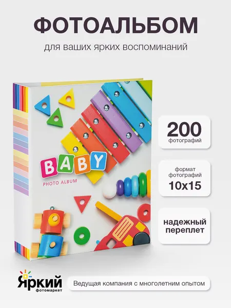 Фотоальбом Fotografia 10x15 см 200 фото, детский, Игрушки, FA-PP200 - 232