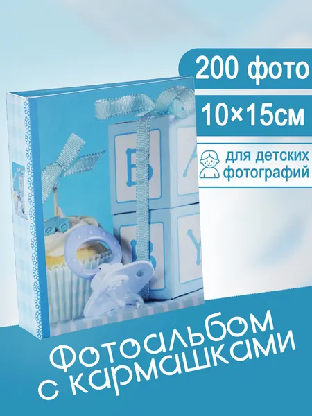 Фотоальбом Fotografia 10x15 см 200 фото, детский, FA-PP200-206