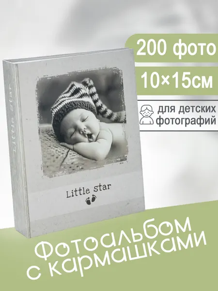 Фотоальбом Fotografia 10x15 см 200 фото, детский, FA-PP200-218