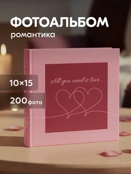 Фотоальбом Fotografia 10x15 см 200 фото, «Романтика»