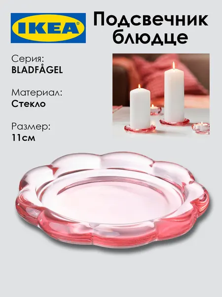 Подставка для свечи BLADFAGEL, розовая, 11см, 1шт
