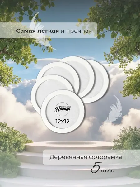 Деревянная круглая рамка 12х12см с настенным крючком и настольной подставкой в коричневом цвете