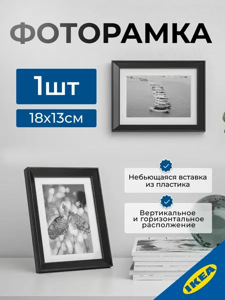 Фоторамка 13x18 см черный, прямоугольная IKEA KNOPPANG кноппэнг