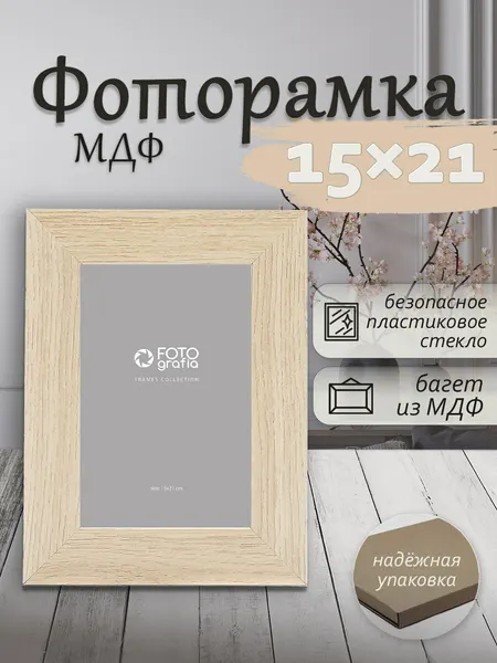Фоторамка Fotografia 15x21 см, светлый дуб