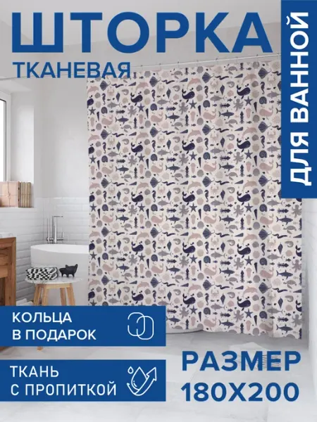 Штора для ванной тканевая 180х200 "Винтажная морская жизнь" JoyArty