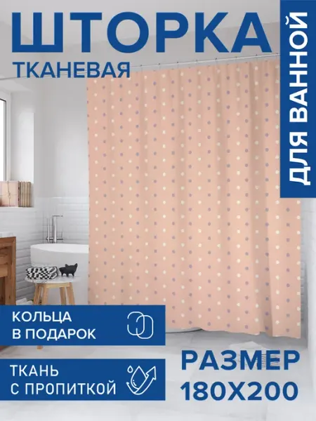 Штора для ванной тканевая 180х200 "Классический орнамент" JoyArty