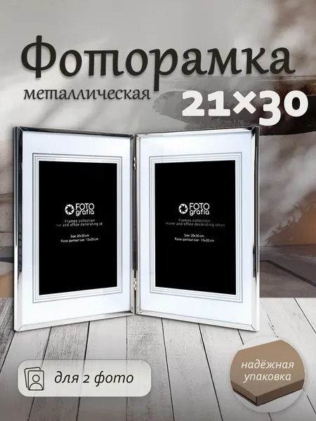 Фоторамка Fotografia для 2 фото 2/21x30 см, FFM-5056/2