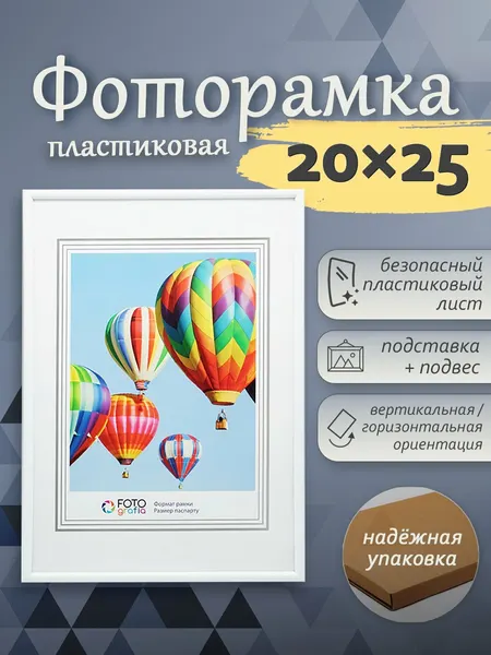 Фоторамка Fotografia 20x25 см, белая