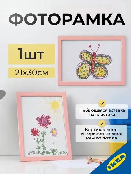 Фоторамка 21x30 см, светло-розового цвета IKEA FISKBO фискбу