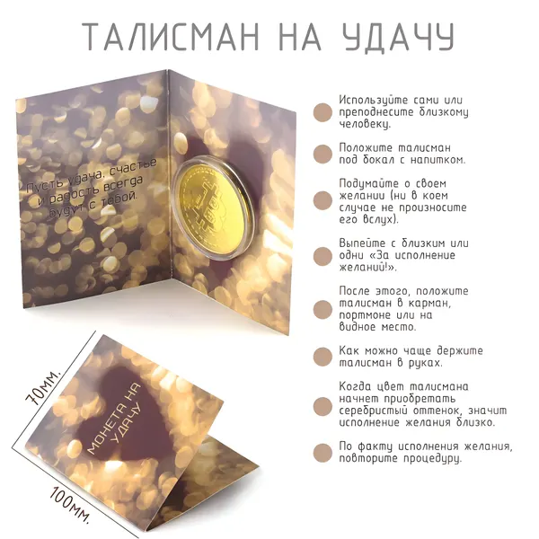 Подарок мужчине на 23 февраля/ талисман амулет на удачу и открытка, оригинальный подарок