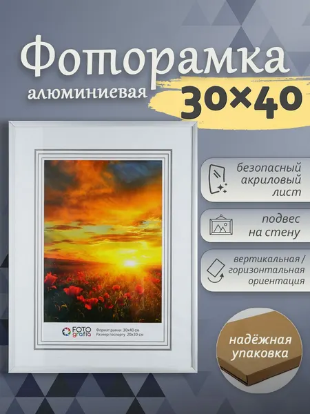Фоторамка Fotografia 30x40 см, алюминий, серебристая