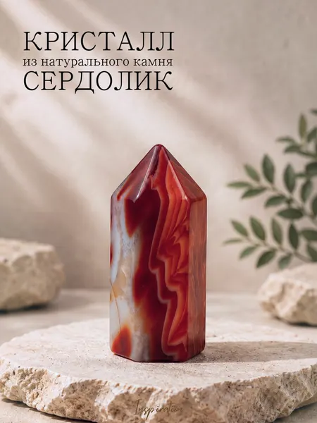 Сердолик кристалл-генератор 35 мм натуральный камень оберег талисман энергетический