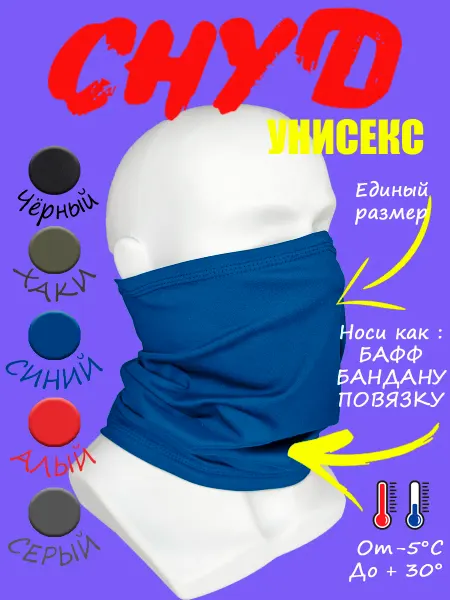 Cazzo di cappello Спортивный снуд бафф