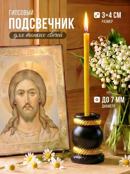 Подсвечник гипсовый "поясок", диаметр под свечу - 7 мм, цвет черный 40х30 мм (РН)