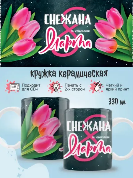 Кружка Снежана в подарок 8 марта Ленивая Лиса