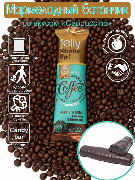 ООО "Леванта-2000" Мармеладный батончик "Jelly Cocktail" с "Cappuccino"