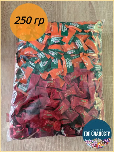 Dtsweets Конфеты кофейные «Cappuccino» и Сoffee KING 250гр