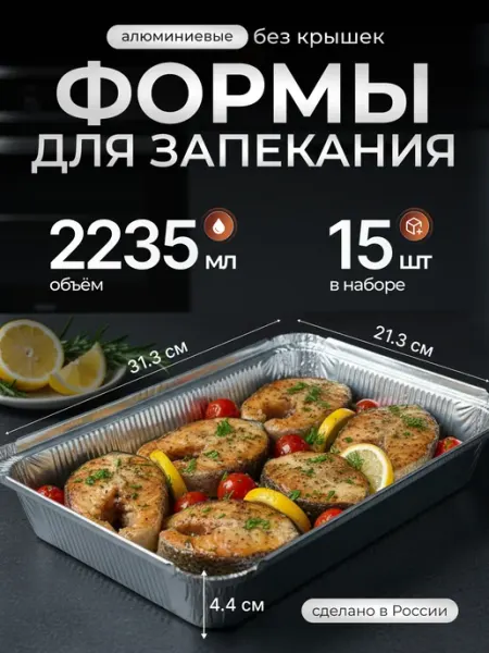 Алюминиевые формы для запекания из фольги 20шт