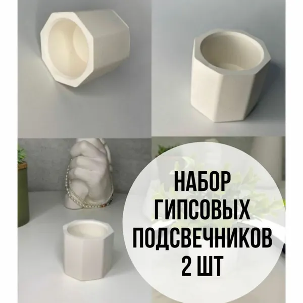 Набор Декоративных подсвечников / Кашпо для интерьера 2 шт