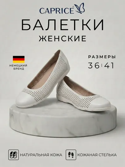 Женские балетки Caprice из натуральной кожи, кожаная стелька