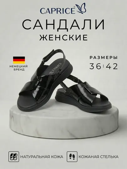 Женские сандалии Caprice из натуральной кожи, кожаная стелька
