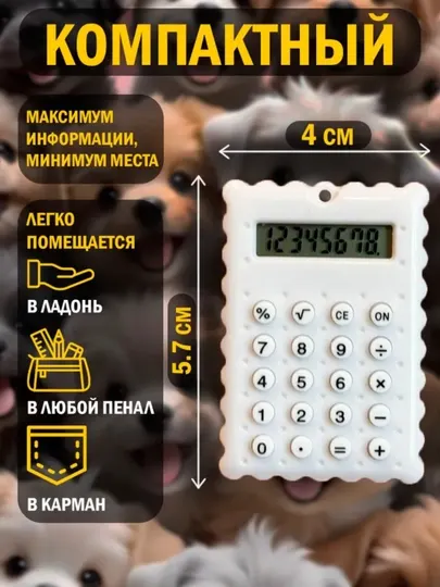 Карманный калькулятор, маленький калькулятор, калькулятор для школы - Калькуляторы
