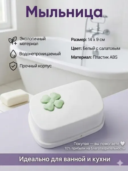 Мыльница с крышкой белая с салатовым клевером пластик