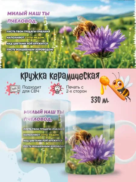Кружка сувенир пасечнику в подарок Ленивая Лиса