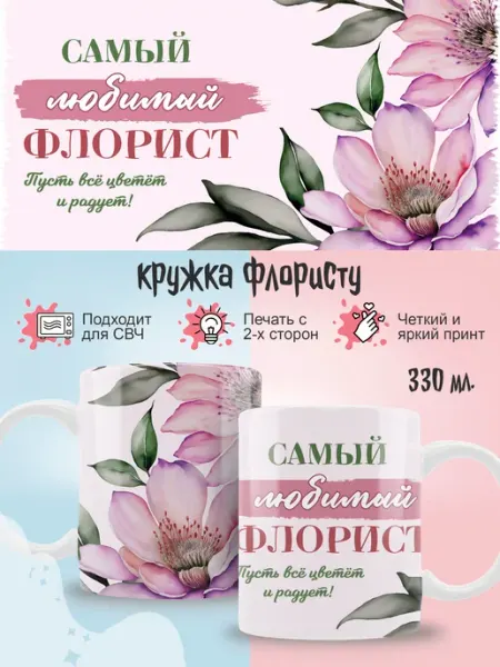 Кружка для флориста в подарок Ленивая Лиса