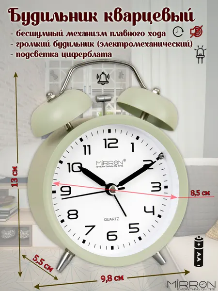 Круглый зелено-фисташковый матовый будильник кварцевый с электромеханическим звонком MIRRON S35-5/ Для детской/ Для спальни/ будильник с колокольчиками / с подсветкой