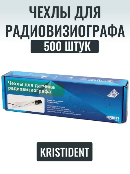 Caps For Medical Devices Gear Одноразовые чехлы для датчика визиографа