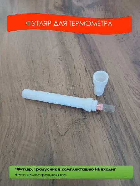 Caps For Medical Devices Gear Футляр для ртутного градусника (с резьбой)
