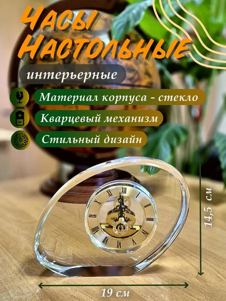 Часы настольные стеклянные, на батарейках, 19 х 14,5 см