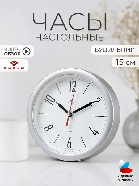 Часы будильник настольные громкие, 15,3см, дискретный ход, кварцевые