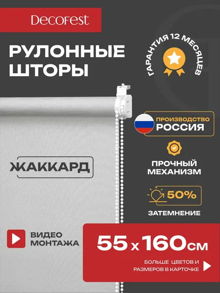 Рулонные шторы Decofest светопроницаемые фактурные 55 см х 160 см Апилера Снежный серый, жалюзи на окна 1 шт
