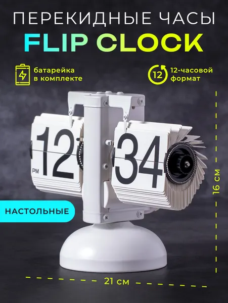 Классические перекидные часы Flip-clock, 16х21х8 см (черные)