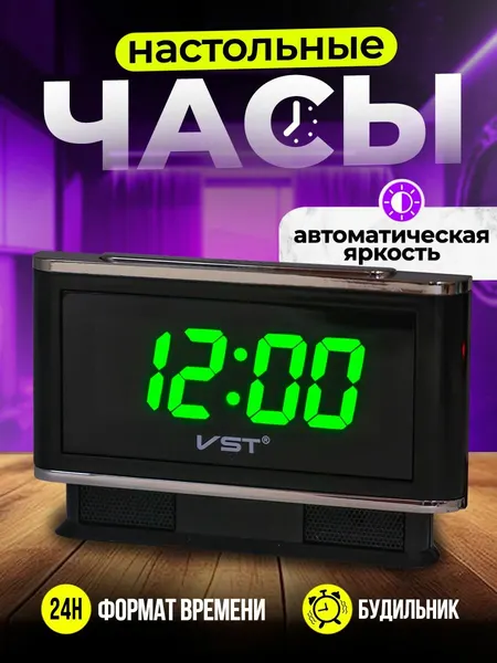 Часы настольные электронные VST-721-4 с зелеными LED-цифрами 3 см, будильник с автоповтором, питание от сети 220В