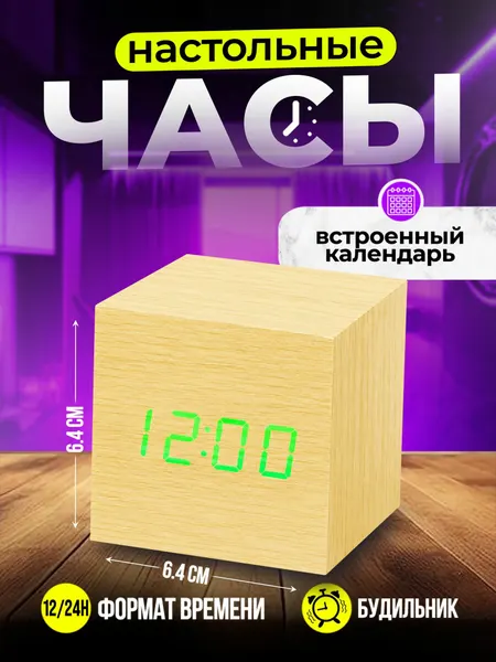 Часы настольные электронные VST-869-4 с зелёными LED-цифрами, куб 6.5 см, золотой корпус под дерево, будильник на 3 режима + Snooze