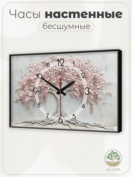 Часы картина настенные интерьерные 35х57 см. Розовое дерево