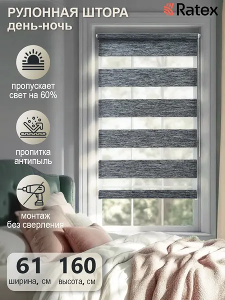Рулонная штора с эффектом "день-ночь" Шарлотта 61х160 см, цвет серо-синий