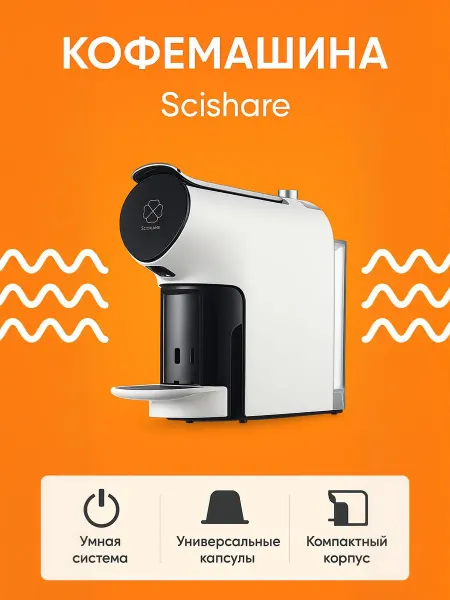 Xiaomi Кофемашина капсульного типа Tech Scishare Capsule