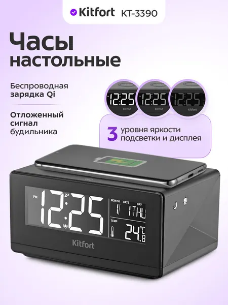 Настольные часы Kitfort КТ-3390, отложенный сигнал будильника
