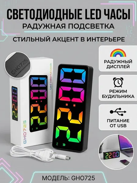 Часы настольные с настраиваемой подсветкой RGB и будильником