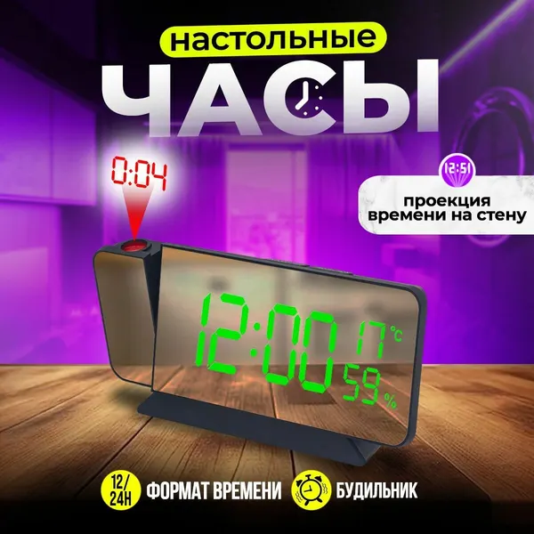 Настольные часы VST-900Sзеленные цифры (с функцией проекционных часов) будильник+термометр