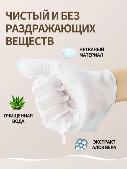 Влажные салфетки-перчатки для кошек и собак, уход за глазами, ушами, лапами, Алоэ Вера - Средства гигиены
