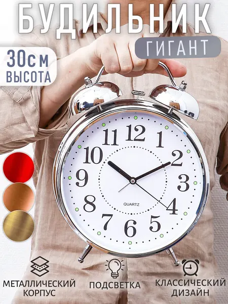 Часы Будильник гигант никелированные с подсветкой Эврика, часы настольные большие, подарочные