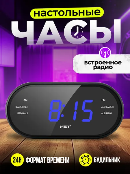 Часы будильник электронные настольные с радио FM / AM